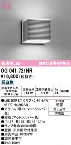 ODELIC ǥå ƥꥢ饤 OG041721NR ᥤ̿