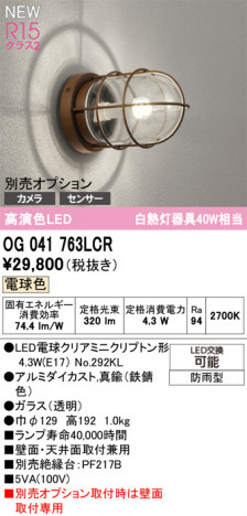 ODELIC ǥå ƥꥢ饤 OG041763LCR ᥤ̿