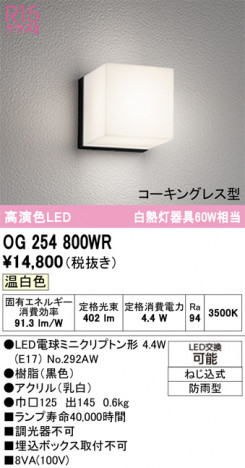 ODELIC ǥå ƥꥢ饤 OG254800WR ᥤ̿