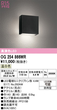 ODELIC ǥå ƥꥢ饤 OG254866WR ᥤ̿