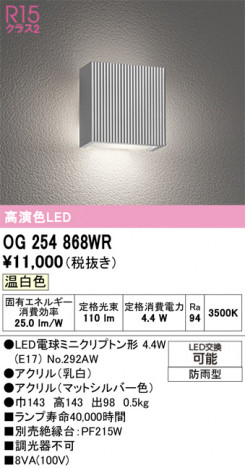 ODELIC ǥå ƥꥢ饤 OG254868WR ᥤ̿