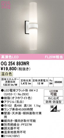 ODELIC ǥå ƥꥢ饤 OG254893WR ᥤ̿