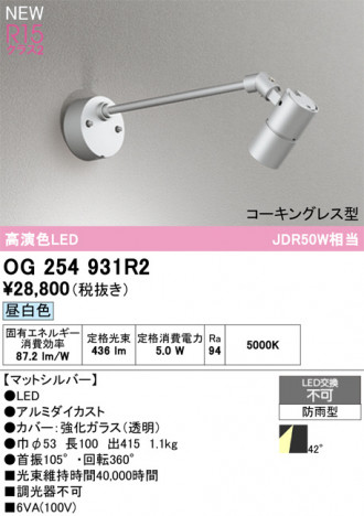 ODELIC ǥå ƥꥢ饤 OG254931R2 ᥤ̿