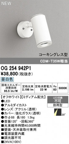 ODELIC ǥå ƥꥢ饤 OG254942P1 ᥤ̿