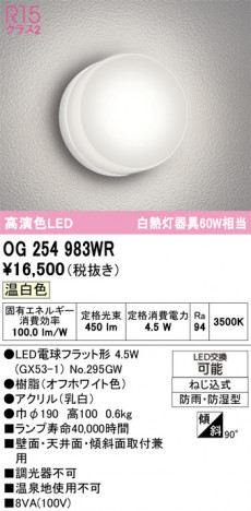 ODELIC ǥå ƥꥢ饤 OG254983WR ᥤ̿