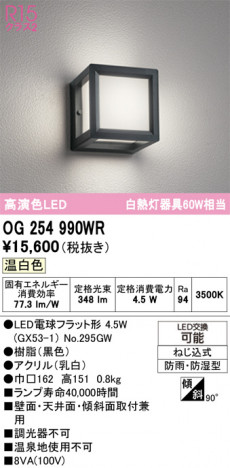 ODELIC ǥå ƥꥢ饤 OG254990WR ᥤ̿