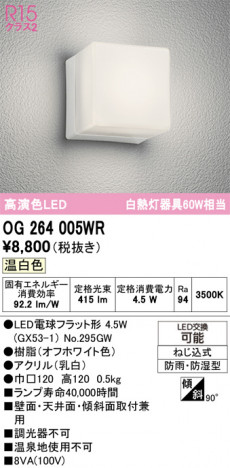 ODELIC ǥå ƥꥢ饤 OG264005WR ᥤ̿