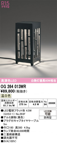 ODELIC ǥå ƥꥢ饤 OG264013WR ᥤ̿