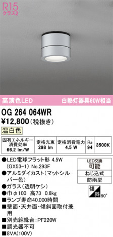ODELIC ǥå ƥꥢ饤 OG264064WR ᥤ̿