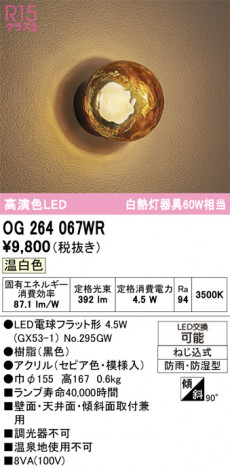 ODELIC ǥå ƥꥢ饤 OG264067WR ᥤ̿