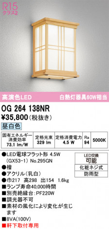 ODELIC ǥå ƥꥢ饤 OG264138NR ᥤ̿