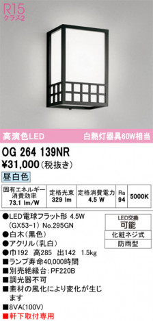 ODELIC ǥå ƥꥢ饤 OG264139NR ᥤ̿