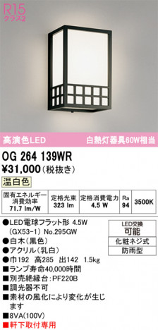 ODELIC ǥå ƥꥢ饤 OG264139WR ᥤ̿