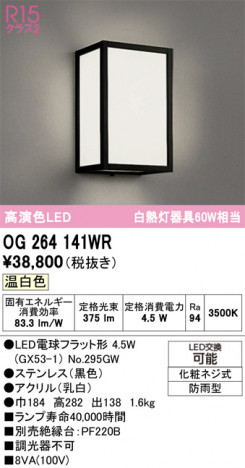 ODELIC ǥå ƥꥢ饤 OG264141WR ᥤ̿