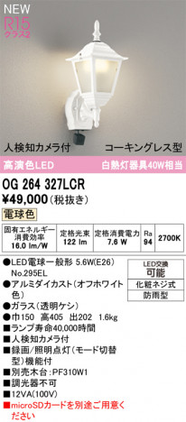 ODELIC ǥå ƥꥢ饤 OG264327LCR ᥤ̿