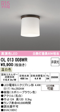 ODELIC ǥå 󥰥饤 OL013008WR ᥤ̿