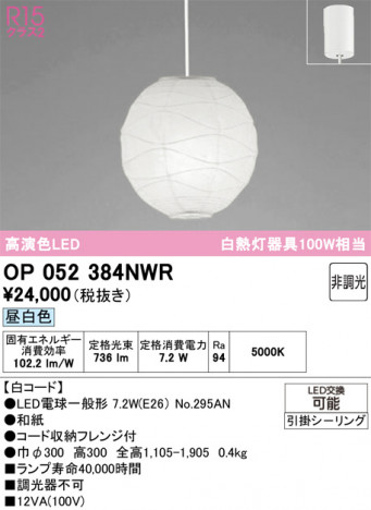 ODELIC ǥå ڥȥ饤 OP052384NWR ᥤ̿