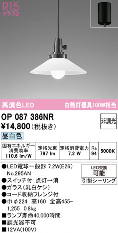 ODELIC ǥå ڥȥ饤 OP087386NR ᥤ̿