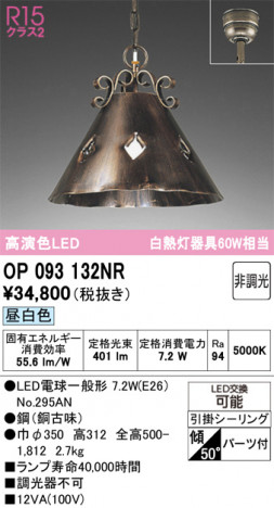 ODELIC ǥå ڥȥ饤 OP093132NR ᥤ̿