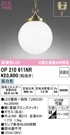 ODELIC ǥå ڥȥ饤 OP210611NR ᥤ̿