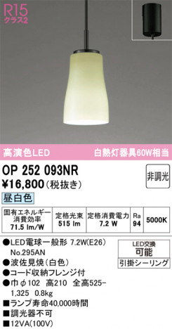 ODELIC ǥå ڥȥ饤 OP252093NR ᥤ̿