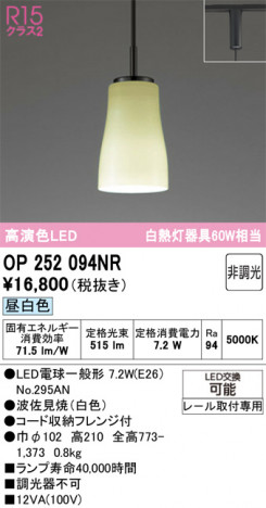 ODELIC ǥå ڥȥ饤 OP252094NR ᥤ̿