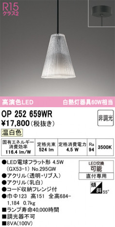 ODELIC ǥå ڥȥ饤 OP252659WR ᥤ̿