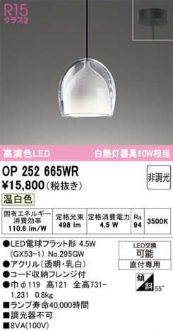 ODELIC ǥå ڥȥ饤 OP252665WR ᥤ̿