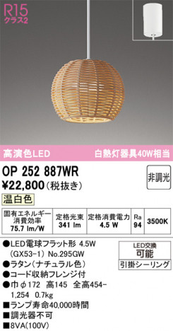 ODELIC ǥå ڥȥ饤 OP252887WR ᥤ̿