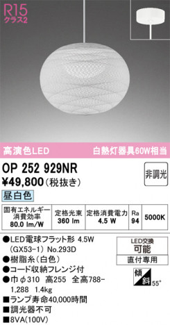 ODELIC ǥå ڥȥ饤 OP252929NR ᥤ̿