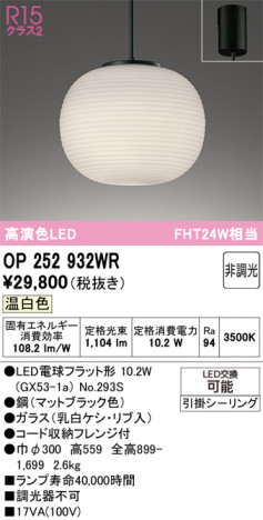 ODELIC ǥå ڥȥ饤 OP252932WR ᥤ̿