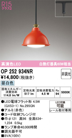 ODELIC ǥå ڥȥ饤 OP252934NR ᥤ̿