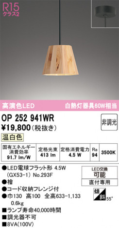 ODELIC ǥå ڥȥ饤 OP252941WR ᥤ̿