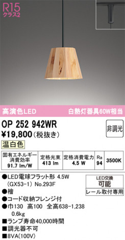 ODELIC ǥå ڥȥ饤 OP252942WR ᥤ̿