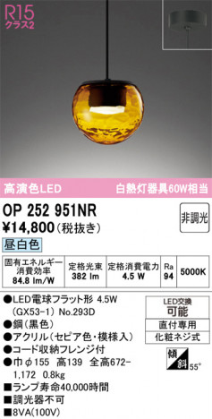 ODELIC ǥå ڥȥ饤 OP252951NR ᥤ̿