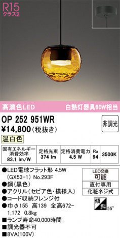 ODELIC ǥå ڥȥ饤 OP252951WR ᥤ̿