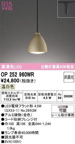 ODELIC ǥå ڥȥ饤 OP252960WR ᥤ̿