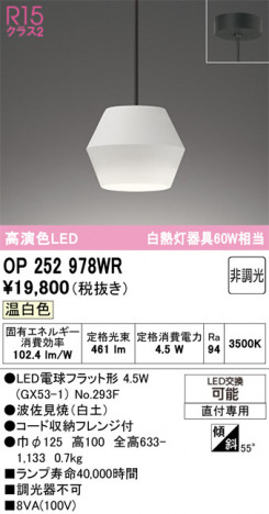 ODELIC ǥå ڥȥ饤 OP252978WR ᥤ̿