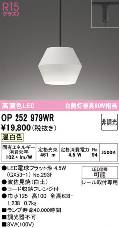 ODELIC ǥå ڥȥ饤 OP252979WR ᥤ̿