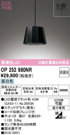 ODELIC ǥå ڥȥ饤 OP252980NR ᥤ̿