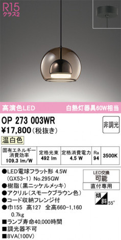 ODELIC ǥå ڥȥ饤 OP273003WR ᥤ̿