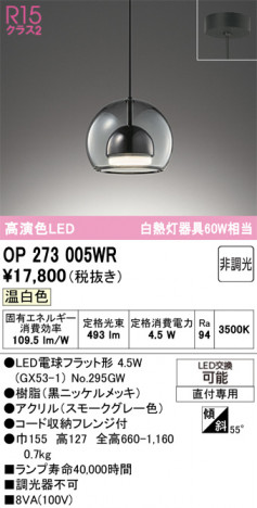 ODELIC ǥå ڥȥ饤 OP273005WR ᥤ̿