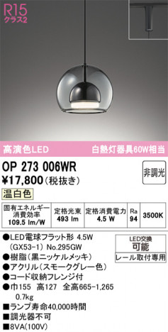 ODELIC ǥå ڥȥ饤 OP273006WR ᥤ̿