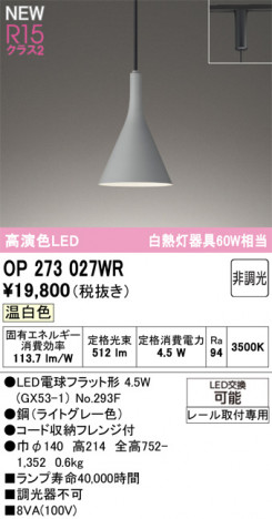 ODELIC ǥå ڥȥ饤 OP273027WR ᥤ̿