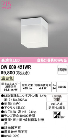 ODELIC ǥå Х롼饤 OW009421WR ᥤ̿