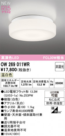 ODELIC ǥå Х롼饤 OW269011WR ᥤ̿