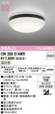 ODELIC ǥå Х롼饤 OW269014WR ᥤ̿