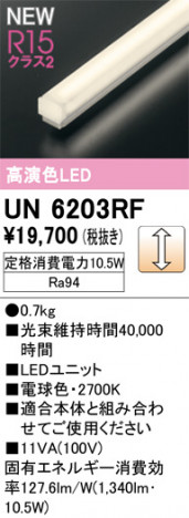 ODELIC ǥå ¾ UN6203RF ᥤ̿