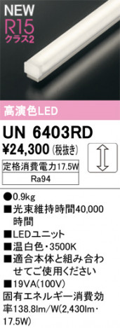 ODELIC ǥå ¾ UN6403RD ᥤ̿