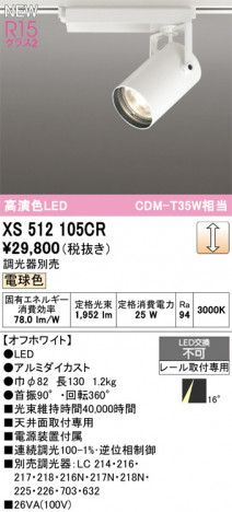 ODELIC ǥå ݥåȥ饤 XS512105CR ᥤ̿